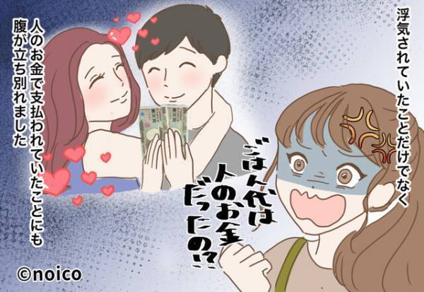 なんでこんなにお金があるの…？」いつも食事代を払ってくれる彼に違和感が…⇒彼が隠していた“収入源”に驚愕！