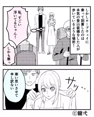デート当日に明かされた【行き先】に耳を疑う⇒到着後…『私、すごい浮いてる』周りとのギャップが完全にアウェイ！？