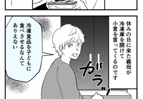 「冷凍食品はダメよ！」離乳食を冷凍していたら義母が激怒！後日、冷凍庫を見たら⇒【義母の行き過ぎた言動】に激怒！