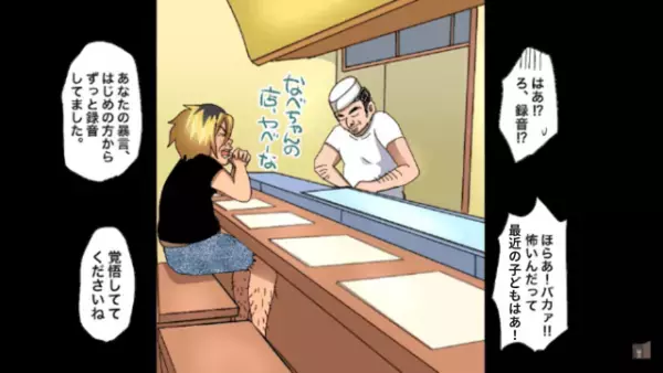 『覚悟してください』悪質な取引先の課長に娘が反撃！？【機転の利いた行動】に父も思わず関心…【漫画】