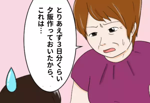 義母『3日分くらい夕飯作っておいたから…』子ども離れができない義母の【心遣い】に感謝したはずが⇒“言葉の続き”を聞いて絶句する…