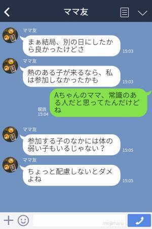 『子どもが、風邪ひいたんだけど…』ママ友とのランチ直前、“1件のLINE”に衝撃が走る！非常識すぎる申し出に度思わずドン引き…