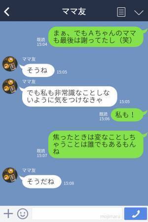 『子どもが、風邪ひいたんだけど…』ママ友とのランチ直前、“1件のLINE”に衝撃が走る！非常識すぎる申し出に度思わずドン引き…