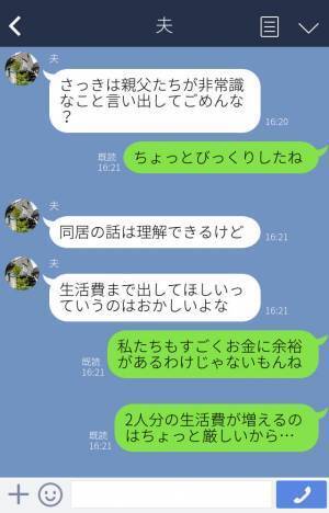 『同居して、生活費も出してくれ』義父からの“非常識な提案”！？お断りしたものの…⇒夫婦を舐めた【義父母の思考】に怒り心頭！