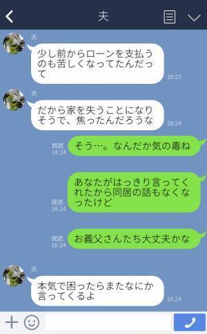 『同居して、生活費も出してくれ』義父からの“非常識な提案”！？お断りしたものの…⇒夫婦を舐めた【義父母の思考】に怒り心頭！