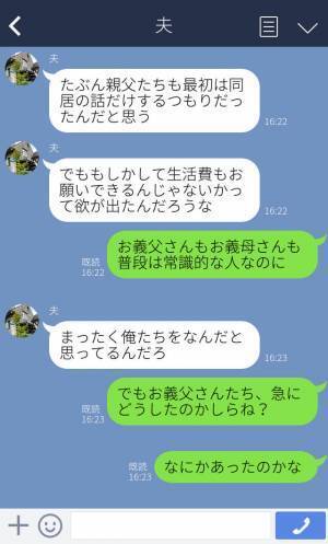 『同居して、生活費も出してくれ』義父からの“非常識な提案”！？お断りしたものの…⇒夫婦を舐めた【義父母の思考】に怒り心頭！
