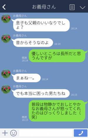 ＜救世主は…義母！？＞嫁イビリする義父を見て見ぬフリな夫…しびれを切らした義母の『鋭い叱責』に感謝…！