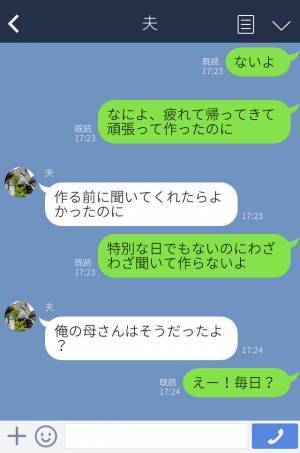夫『和食しかないの？』嫁と義母を比べて夕食にケチつける夫⇒家事丸投げな夫の【超身勝手なお願い】に嫁、激怒！