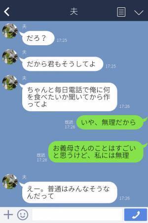夫『和食しかないの？』嫁と義母を比べて夕食にケチつける夫⇒家事丸投げな夫の【超身勝手なお願い】に嫁、激怒！