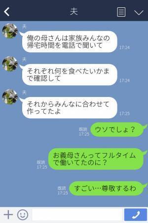 夫『和食しかないの？』嫁と義母を比べて夕食にケチつける夫⇒家事丸投げな夫の【超身勝手なお願い】に嫁、激怒！