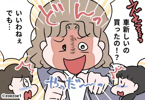 『その車いいね、でも…』“目立ちたがり”なママ友、“新車”に対して【衝撃の発言】…！？横から飛んできた思わぬ反撃に茫然…