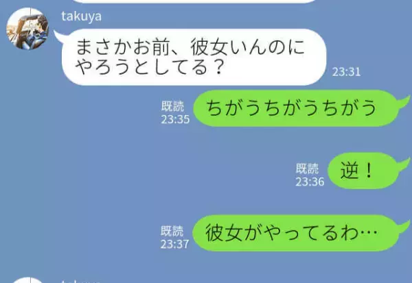 友人『おまえ、彼女いるのに…』→『違う！彼女がやってるわ』トラブル発生！？→【軽はずみな行動】がバレた”衝撃の展開”はこちら！