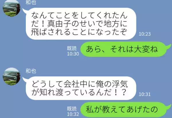 夫『どうして会社に浮気がバレたんだ！』→妻『私が教えた』同僚と浮気した男に制裁を！！元嫁が実行した【復讐計画】にアッパレ…！