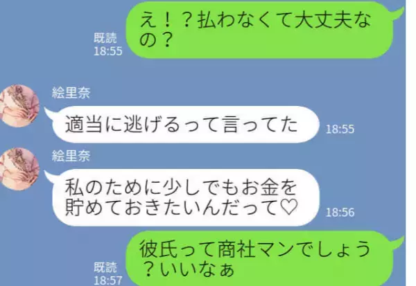 『もっと彼氏の話聞かせて？』『離婚してくれたんでしょ？』惚気話を聞きたがる友人！？⇒証拠を得るために近づいてきた友人の【正体】に戦慄…！