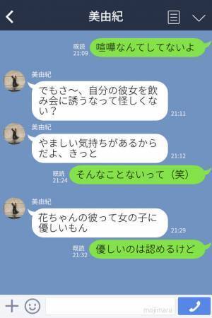 【その報告って必要！？】『やましい気持ちがある』女友達から彼に関するLINE→別れさせたいような内容に、友情を疑ってガッカリ！