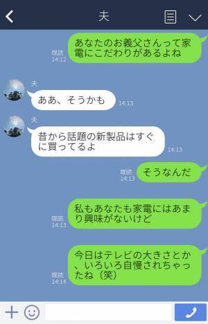 “家電マニア”な義父、嫁に『自慢のテレビ』を力説するも…⇒掃除中に落ちた【悲劇】で年末の楽しみが台無し！？