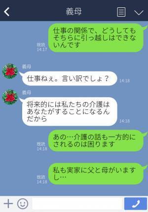 義母『何のために嫁に来たの？』孫催促から同居要請まで【一方的な要求】ばかりな義母…⇒限界突破した嫁はついに反撃…！？
