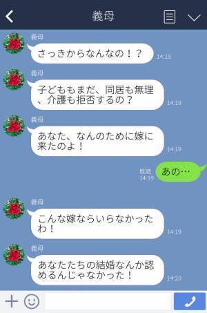 義母『何のために嫁に来たの？』孫催促から同居要請まで【一方的な要求】ばかりな義母…⇒限界突破した嫁はついに反撃…！？