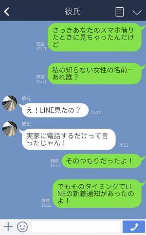 結婚直前なのに…彼のスマホで電話中、“1件のLINE通知”が⇒トーク内容を見た彼女は“違和感”を紐づけて【裏切り】を確信！？