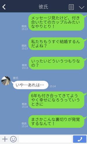 結婚直前なのに…彼のスマホで電話中、“1件のLINE通知”が⇒トーク内容を見た彼女は“違和感”を紐づけて【裏切り】を確信！？