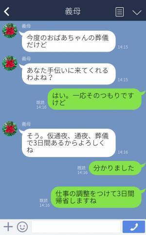 義母『“うちの嫁”に来たんでしょ？』“義祖母の葬儀”を丸投げする義母…⇒無理難題の要求ばかりで手伝う気は更々ナシ！？
