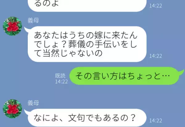 義母『“うちの嫁”に来たんでしょ？』“義祖母の葬儀”を丸投げする義母…⇒無理難題の要求ばかりで手伝う気は更々ナシ！？