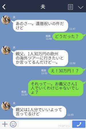 義父『海外旅行に行きたい』還暦祝いで【60万円の出費】…！？→“遠慮知らずな希望”に嫁の顔も引きつる…！