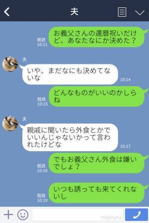 義父『海外旅行に行きたい』還暦祝いで【60万円の出費】…！？→“遠慮知らずな希望”に嫁の顔も引きつる…！