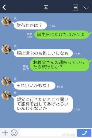 義父『海外旅行に行きたい』還暦祝いで【60万円の出費】…！？→“遠慮知らずな希望”に嫁の顔も引きつる…！