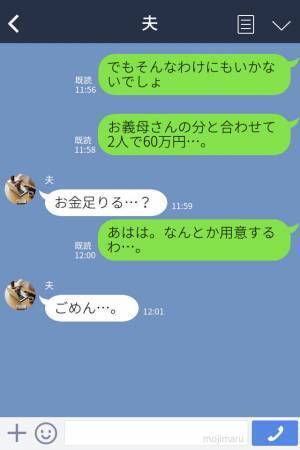 義父『海外旅行に行きたい』還暦祝いで【60万円の出費】…！？→“遠慮知らずな希望”に嫁の顔も引きつる…！