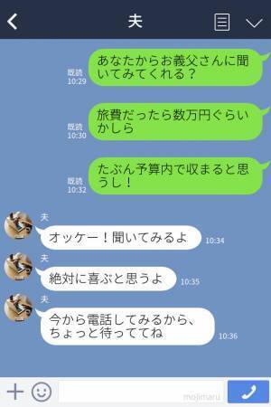 義父『海外旅行に行きたい』還暦祝いで【60万円の出費】…！？→“遠慮知らずな希望”に嫁の顔も引きつる…！
