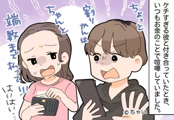 【4000円以上のお釣りは誰のモノ！？】ドケチ彼氏に“お使い”を頼んだ結果…⇒彼の＜衝撃行動＞で大喧嘩に発展！