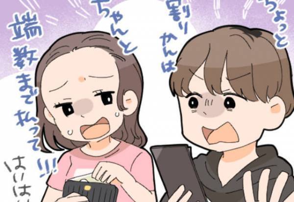 【4000円以上のお釣りは誰のモノ！？】ドケチ彼氏に“お使い”を頼んだ結果…⇒彼の＜衝撃行動＞で大喧嘩に発展！