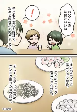 『夫の作るのってどれも…』家族に大好評な夫の手料理⇒妻が発見した【1つの共通点】に思わずクスッ！