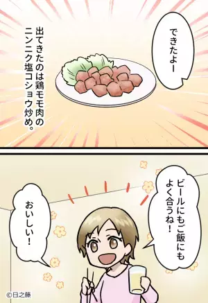 『夫の作るのってどれも…』家族に大好評な夫の手料理⇒妻が発見した【1つの共通点】に思わずクスッ！