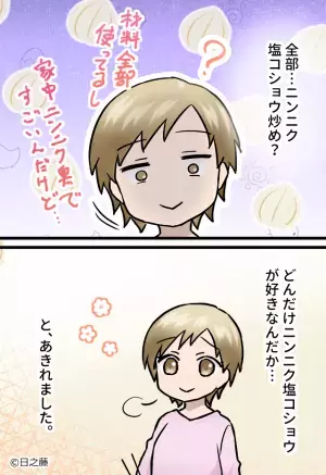 『夫の作るのってどれも…』家族に大好評な夫の手料理⇒妻が発見した【1つの共通点】に思わずクスッ！