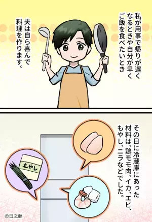 『夫の作るのってどれも…』家族に大好評な夫の手料理⇒妻が発見した【1つの共通点】に思わずクスッ！