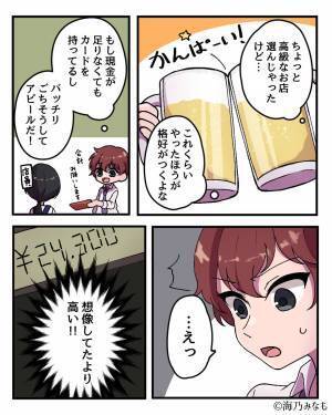 デートで“背伸びしたお店”を選んだ結果⇒『想像していたより高い…！』会計時に大失態…大恥をかく結果になる！？