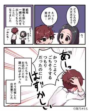 デートで“背伸びしたお店”を選んだ結果⇒『想像していたより高い…！』会計時に大失態…大恥をかく結果になる！？