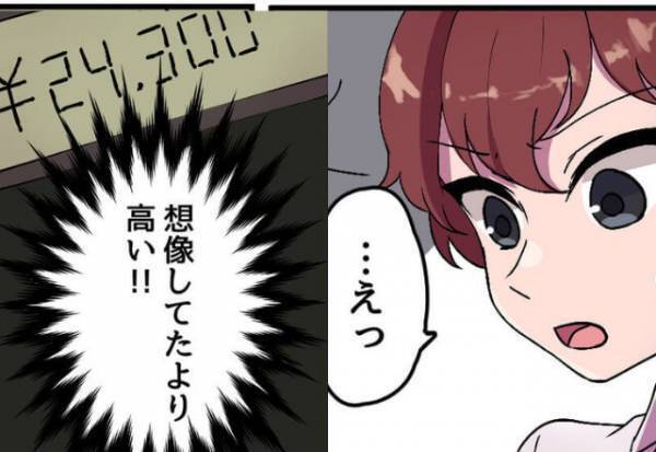 デートで“背伸びしたお店”を選んだ結果⇒『想像していたより高い…！』会計時に大失態…大恥をかく結果になる！？