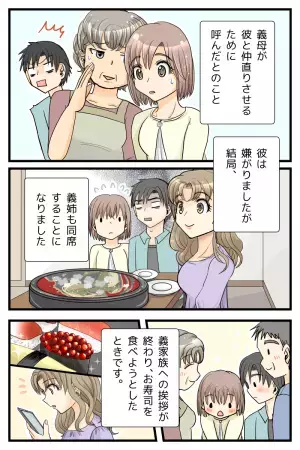 両家顔合わせで初対面の義姉…“寿司”を“桶ごと”持ち帰ろうとした！？→あまりの【衝撃行動】に絶句…