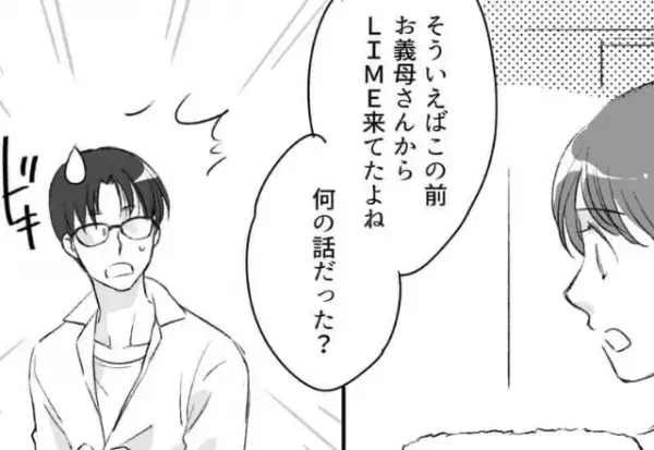夫と義母の”関係”が怪しい…⇒妻『お義母さんから何のLINEだった？』鋭い質問に、タジタジ！？確信に変わる瞬間…