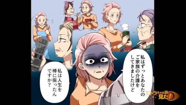 父『介護で人生を棒に振るな！』父の”衝撃発言”に耳を疑う娘たち…⇒その時、怒れた母が”静かに”口を開く…【漫画】