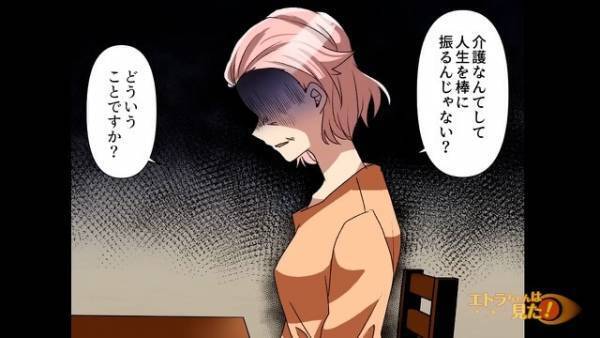 父『介護で人生を棒に振るな！』父の”衝撃発言”に耳を疑う娘たち…⇒その時、怒れた母が”静かに”口を開く…【漫画】