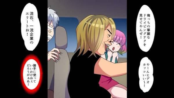 車に“見知らぬ男”と乗り込む妻…！？息をひそめていると⇒夫への【罵詈雑言】で車内は地獄と化す！？【漫画】