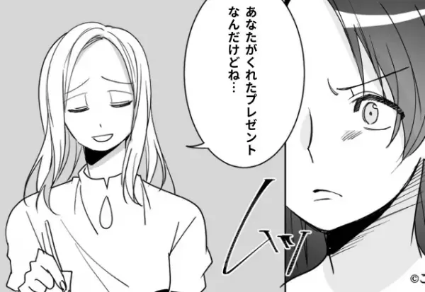 ママ友との誕生日パーティ…プレゼントに【衝撃のクレーム】を付けられる！？その後⇒人づてに聞いた“プレゼントの行方”に絶句…