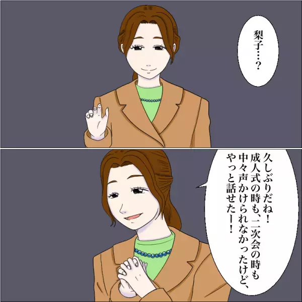 『やっと話せた～！』成人式で“元カノ”と再会…【2人の過去】を都合よく片付けようとする姿に男は怒り心頭！