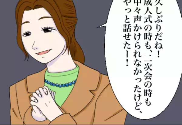 『やっと話せた～！』成人式で“元カノ”と再会…【2人の過去】を都合よく片付けようとする姿に男は怒り心頭！