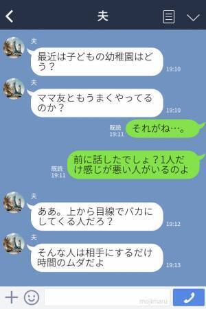 なにかと“上から目線”なママ友…ついに子どもまで一緒に見下し発言！？⇒しかし距離を置いてから…ママ友は孤立して自業自得！？