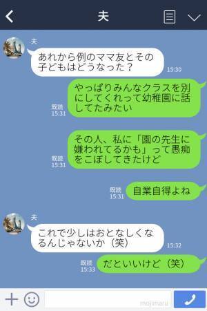 なにかと“上から目線”なママ友…ついに子どもまで一緒に見下し発言！？⇒しかし距離を置いてから…ママ友は孤立して自業自得！？
